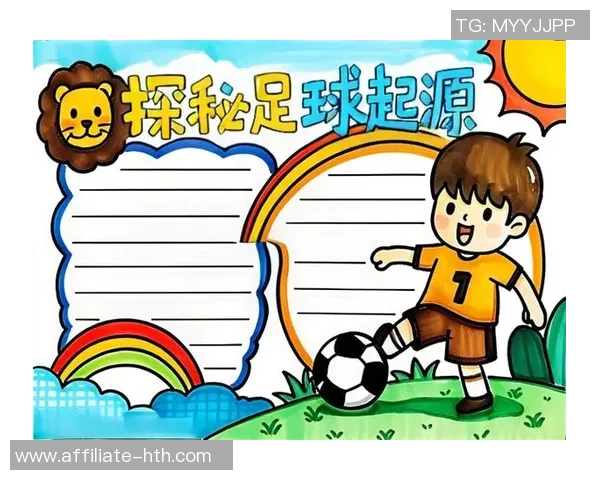 足球运动的起源与发展历程探秘从古代到现代的精彩瞬间与传奇故事